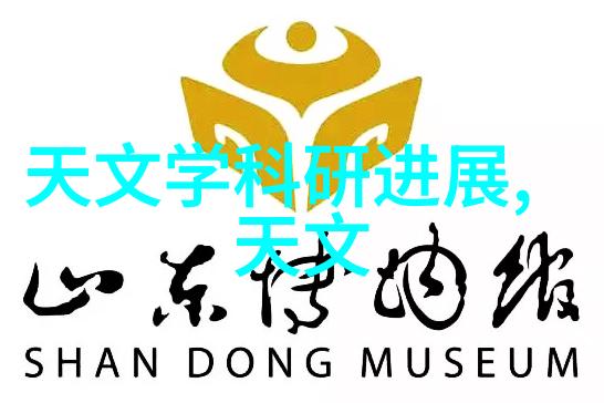 天文学科研_天文科研进展_天文科研课题