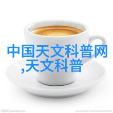 天文学学术期刊_天文学学术交流_学术天文交流学什么