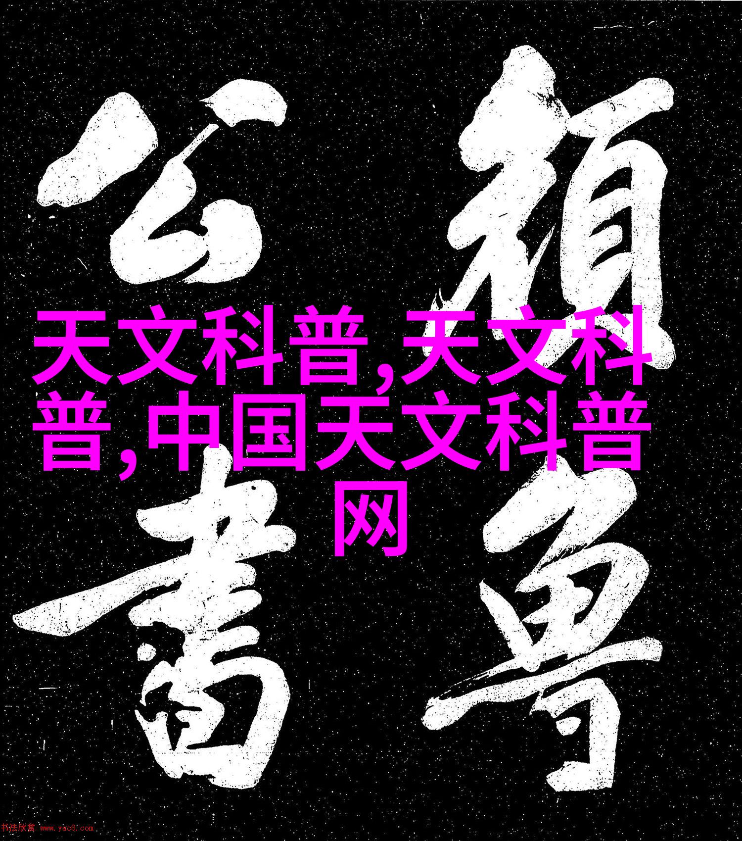 东方韵味悠长